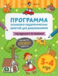 Куражева Н. Ю. Цветик-семицветик. 3-4 лет Программа психолого-педагогических занятий для дошкольников