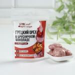 Onlylife Грецкий орех в брусничном шоколаде с йогуртом, 60 г