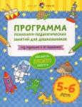 Куражева Н. Ю. Цветик-семицветик. 5-6 лет Программа психолого-педагогических занятий для дошкольников