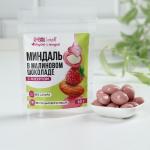 Onlylife Миндаль в малиновом шоколаде с йогуртом, 60 г