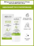 Aravia laboratories anti-acne bb-крем против несовершенств 50мл/13nude