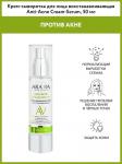 Aravia laboratories anti-acne крем-сыворотка для лица восстанавливающая 50мл