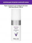 Aravia professional anti-acne крем-сыворотка для проблемной кожи для лица 150мл
