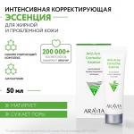 Aravia professional anti-acne эссенция интенсивная корректирующая 50мл