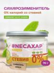 Сахарозаменитель ТМ NEСАХАР с Экстрактом стевии 70 гр
