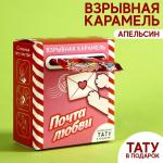 Взрывная карамель «Почта любви» с тату, 8 г.