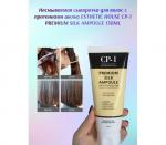 Esh011022 CP-1 Premium Silk Ampoule / Несмываемая сыворотка для волос с протеинами шелка, 150мл ESTH