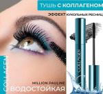 Тушь collagen водостойкая формула с коллагеном, мгновенный объем