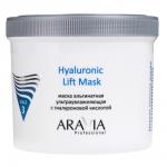 Arav6024, Aravia Альгинатная маска ультраувлажняющая с гиалуроновой кислотой Hyaluronic Lift Mask, 550 мл