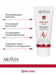 Arav_B038, ARAVIA Маска для волос и кожи головы с биотином и абиссинским маслом, 200 мл