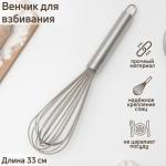 Венчик для взбивания с толстыми струнами KONFINETTA, струна 2 мм, 33 см, цвет серебряный
