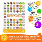 Игра на пространственное мышление «Круглики», 3+