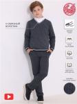 Комплект для мальчика (пуловер+брюки) (ЧЗ)