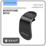 Автомобильный держатель Borofone BH10, в дефлектор, для телефонов 3.5-6", магнитный, чёрный"