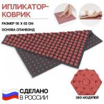 Ипликатор-коврик, основа спанбонд, 360 модулей, 56 * 62 см, цвет тёмно-серый/красный