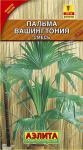 1662 Пальма Вашингтония робуста 2 шт