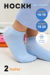 Детские носки стандарт Настроение 2 пары Голубой