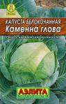 0038 Капуста б/к Каменна глова 0,3 г