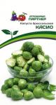 3062 Капуста брюссельская КАСИО 0,5г