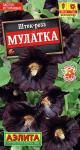 1957 Шток-роза Мулатка 10 шт