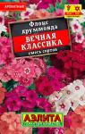 1154 Флокс Вечная классика, смесь сортов 0,1 г