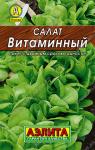 0184 Салат Витаминный листовой 0,5 г