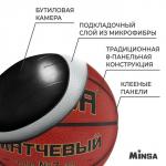 Баскетбольный мяч MINSA, матчевый, microfiber PU, клееный, 8 панелей, р. 7