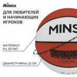 Баскетбольный мяч MINSA Hardwood Classic, PU, клееный, 8 панелей, р. 7