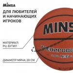 Баскетбольный мяч MINSA, тренировочный, PU, клееный, 8 панелей, р. 6