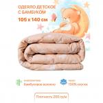 Одеяло Хлопок&бамбук (kids collection) всесезон 105x140