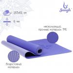 Коврик для йоги Sangh, 183*61*0,6 см, цвет сиреневый