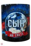 Кружка мужская Космос "Сын", 330мл