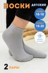 Детские носки стандарт Настроение 2 пары Светло-серый