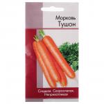 Семена Морковь Тушон раннеспелая 0,8 гр
