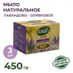 Мыло банное натуральное руч/работы с маслом Оливы и Лаванды (противовоспалительное)  450 г (3*150 г)