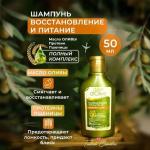 Шампунь д/волос натуральный Восстанавливающий и питающий (Оливковое масло и протеин пшеницы) 50 мл