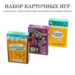 Набор карточных игр для весёлой компании; Алкослабо, По пьянке говоря, Алконавты