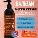 Бальзам для тонких и секущихся волос Кетоприм Нутритив, 500 ml