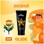 GLIDE MyLube гель-смазка для анального секса, 50 ml