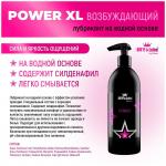 POWER MyLube гель-смазка с возбуждающим эффектом, 500 ml