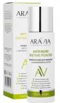 Aravia laboratories anti-acne пудра энзимная для умывания с азелаиновой кислотой 150мл