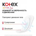 Kotex прокладки ежедневные Active, 48 шт.