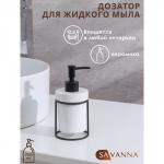 Дозатор для жидкого мыла на подставке SAVANNA «Геометрика», 250 мл, 16*7,8 см, цвет чёрно-белый