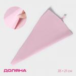 Кондитерский мешок Доляна «Алирио», 35?21 см, цвет розовый
