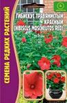 Гибискус Травянистый Красный многолетник 5шт (Ред.сем)