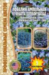 Лобелия РЕГАТТА Голубой Каскад F1 ампельная однолетник 5 мультидраже (Ред.сем)