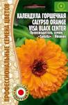 Календула Calypso Orange Visa Black Center горшечная однолетник 5шт (Ред.Сем)