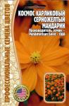 Космос Мандарин карликовый однолетник 5шт (Ред.сем)