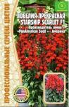 Лобелия Starship Scarlet F1 прекрасная многолетник 3шт (Ред.сем)