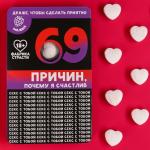 Освежающее драже «69 причин», со вкусом малины, 18 г. (18+)